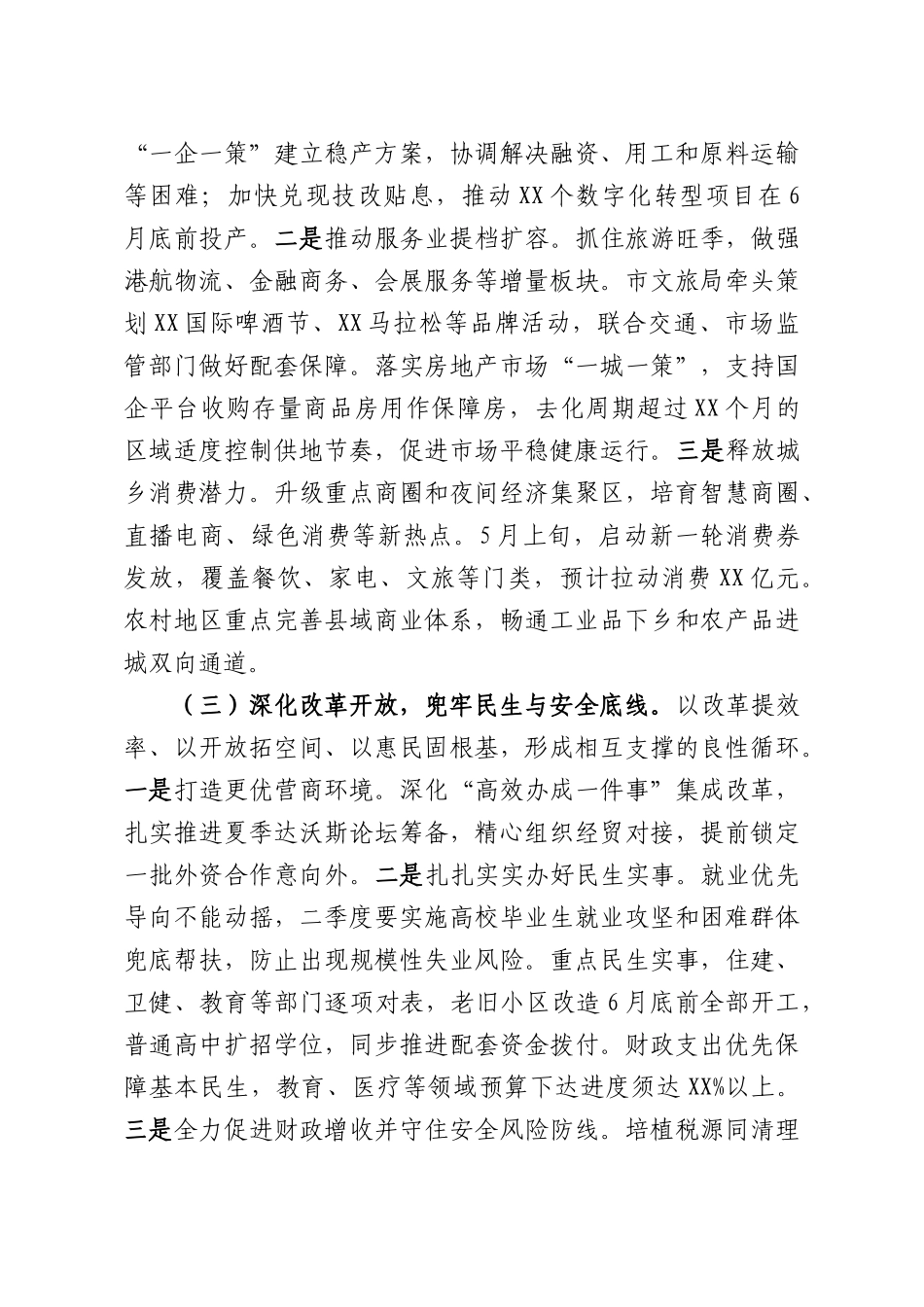 在全XX经济运行分析调度工作会议上的讲话.docx_第3页