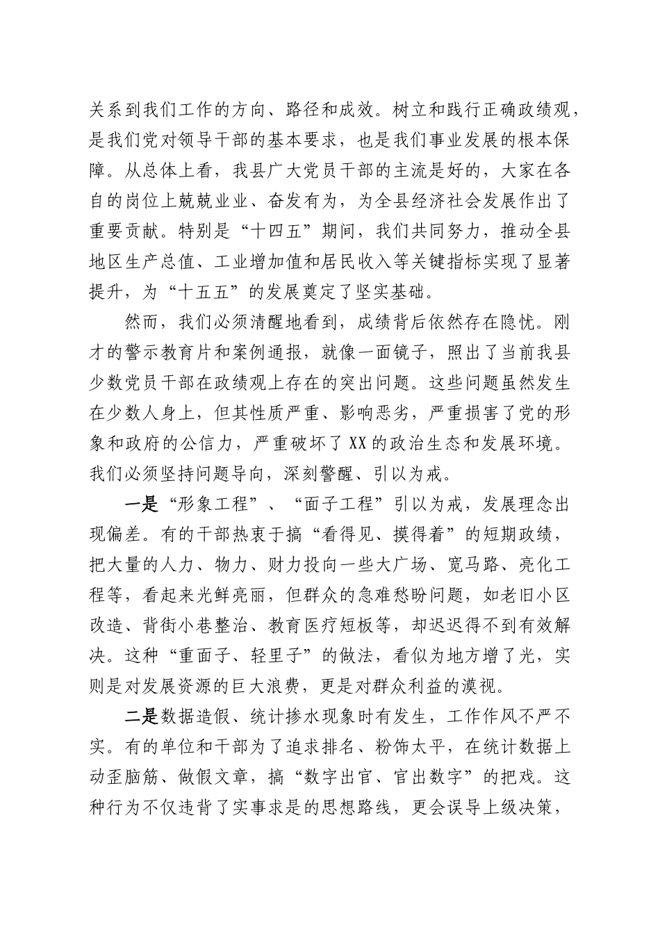 在全XX领导干部警示教育会上的讲话.docx_第2页