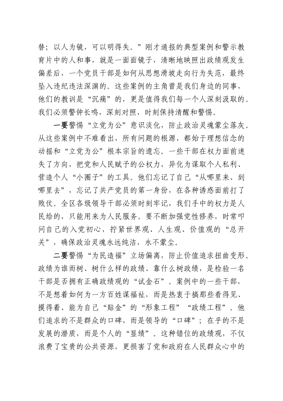 在全XX领导干部警示教育暨学习教育学查改推进会上的讲话.docx_第2页