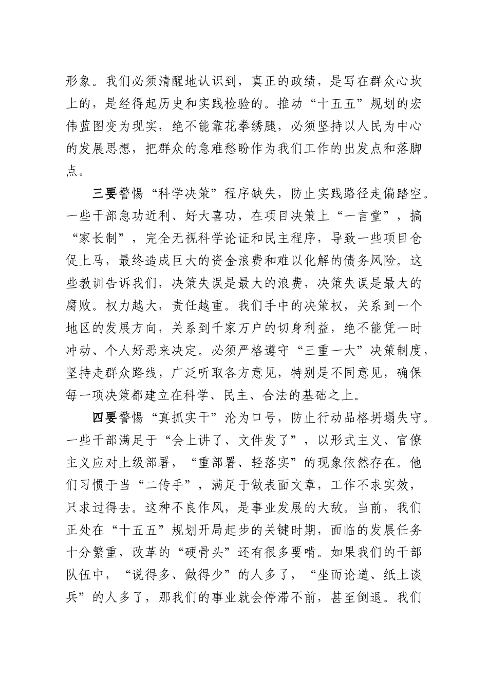 在全XX领导干部警示教育暨学习教育学查改推进会上的讲话.docx_第3页