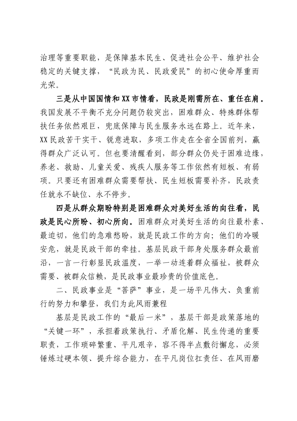 在全XX民政夯基固本规范提升行动启动暨基层民政干部赋能培训班上的讲话.docx_第2页
