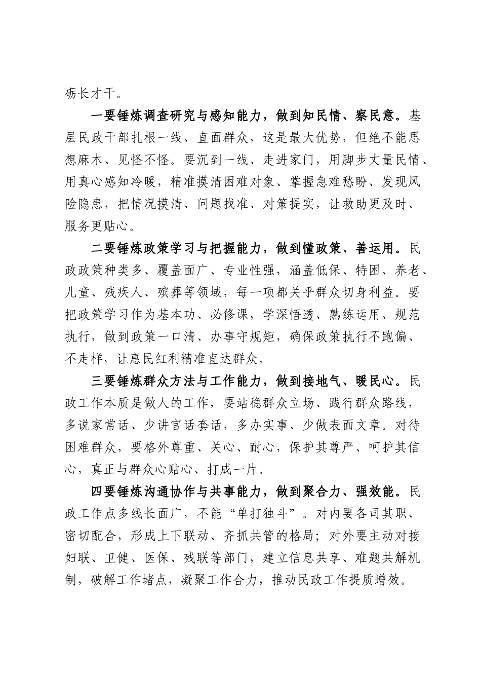 在全XX民政夯基固本规范提升行动启动暨基层民政干部赋能培训班上的讲话.docx_第3页