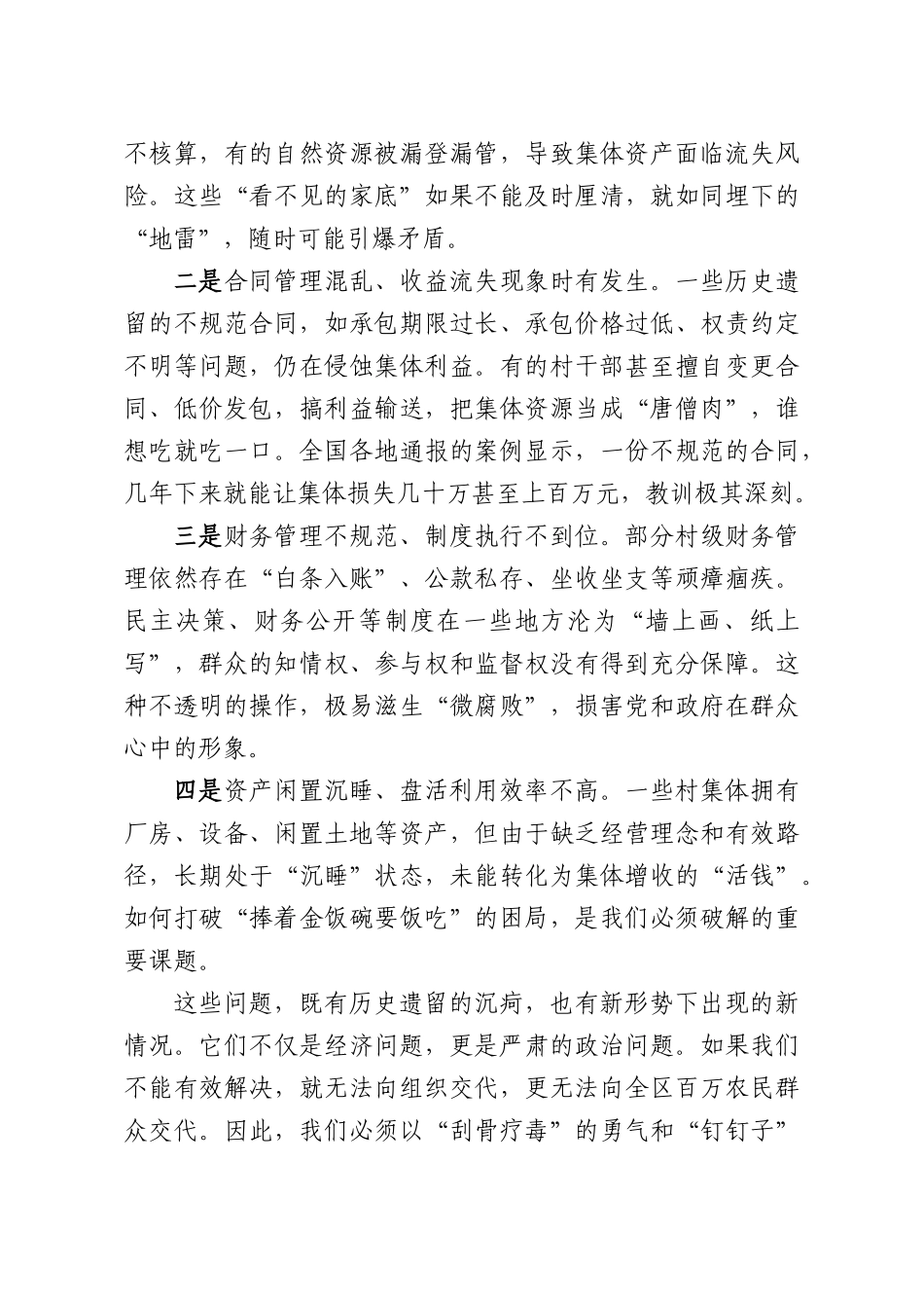 在全XX农村集体“三资”管理专项工作会议上的讲话.docx_第3页
