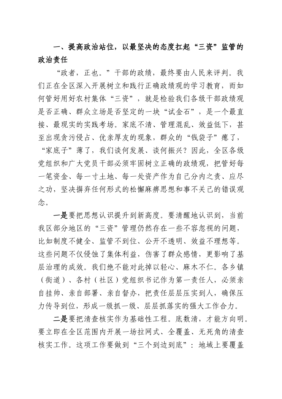在全XX农村集体“三资”专项工作专题会议上的讲话.docx_第2页
