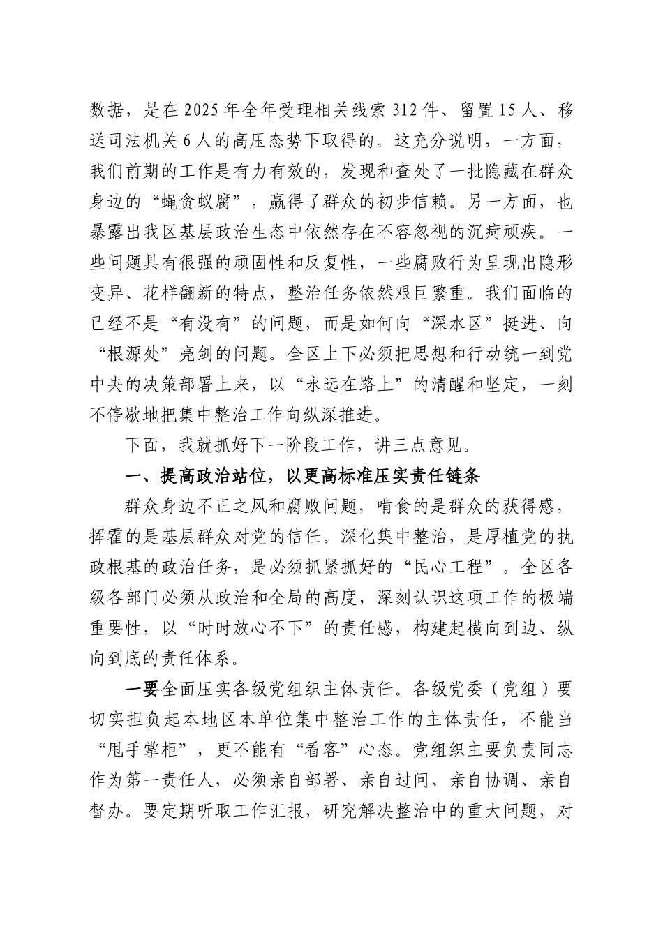 在全XX群众身边不正之风和腐败问题集中整治工作调度会上的讲话.docx_第2页