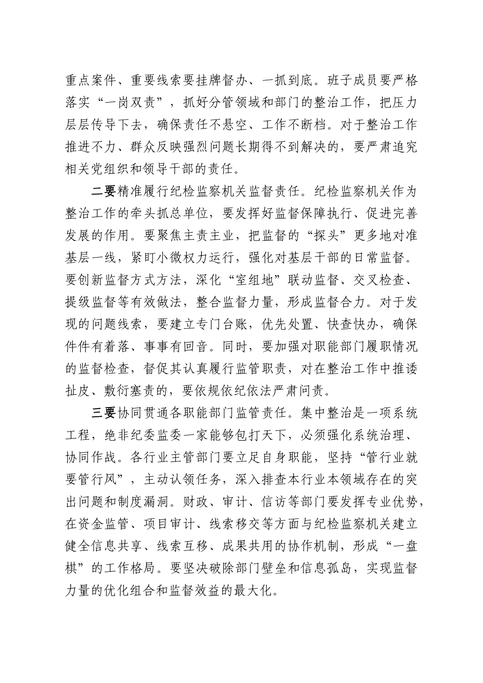 在全XX群众身边不正之风和腐败问题集中整治工作调度会上的讲话.docx_第3页
