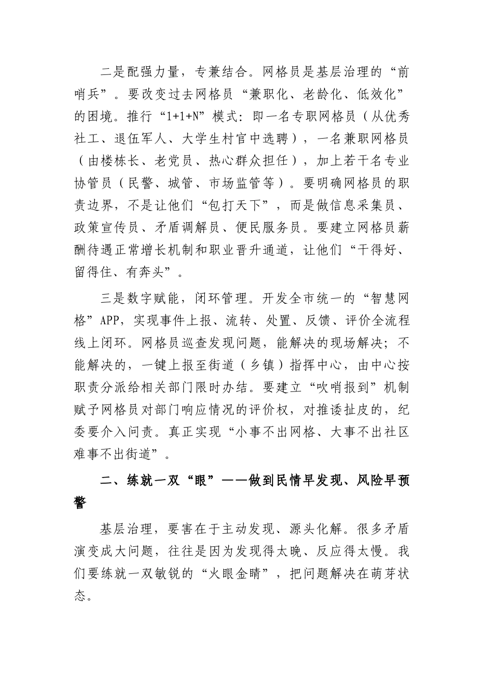 在全XX深化基层治理现代化推进大会上的讲话（3286字）.docx_第2页