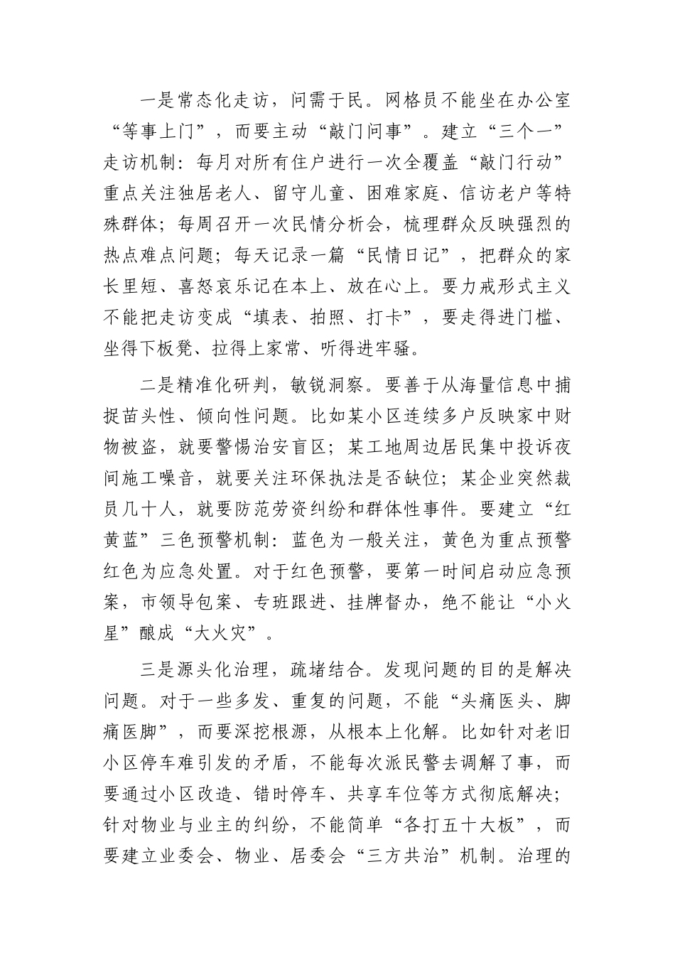 在全XX深化基层治理现代化推进大会上的讲话（3286字）.docx_第3页
