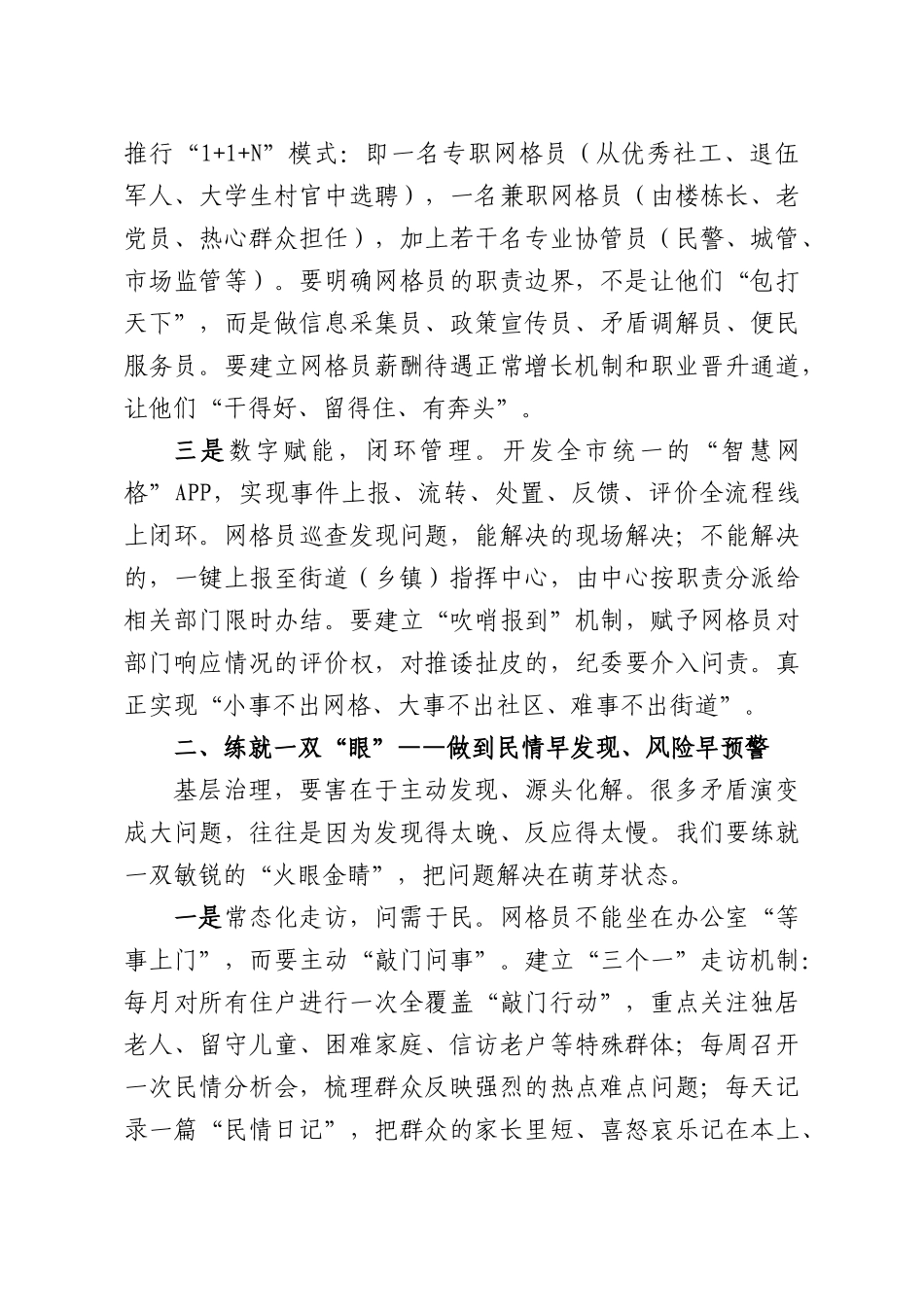 在全XX深化基层治理现代化推进大会上的讲话.docx_第2页