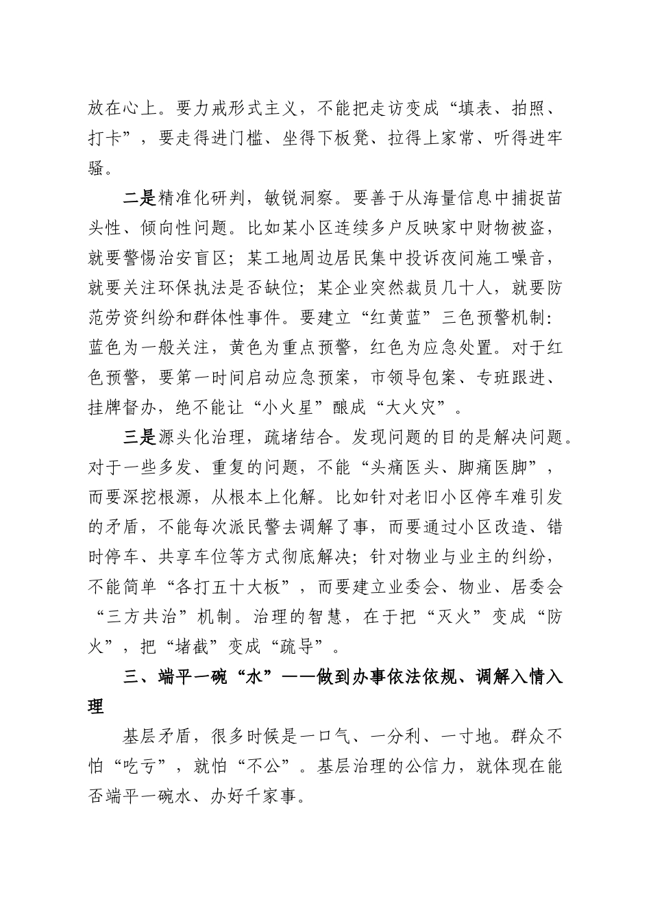 在全XX深化基层治理现代化推进大会上的讲话.docx_第3页