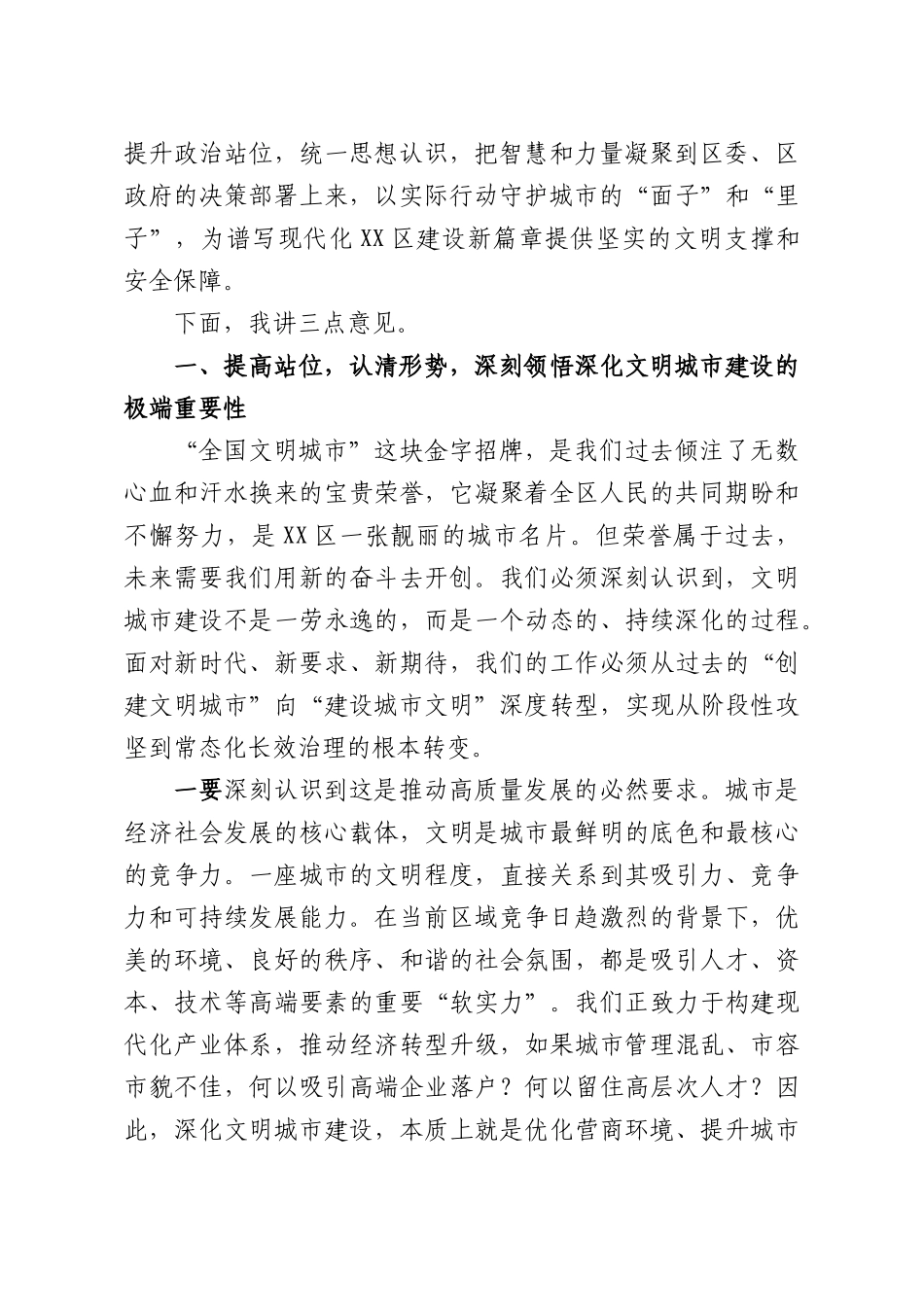 在全XX深化全国文明城XX建设工作推进会上的讲话.docx_第2页