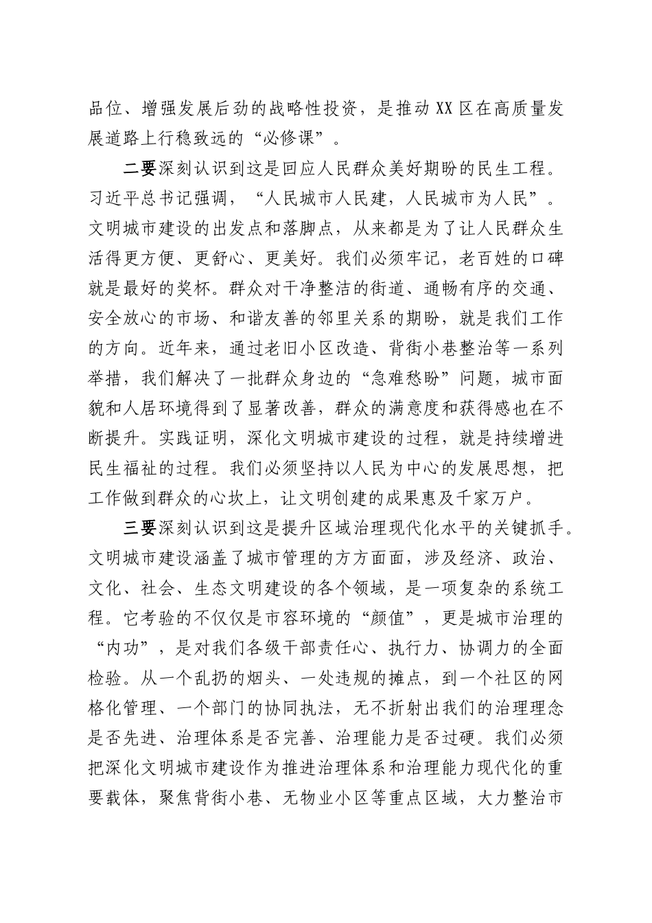 在全XX深化全国文明城XX建设工作推进会上的讲话.docx_第3页