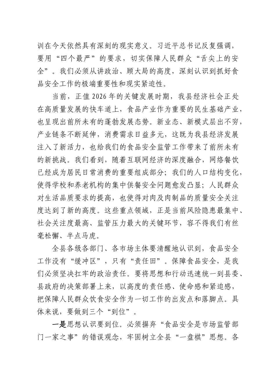 在全XX食品安全重点领域专项整治工作推进会议上的讲话.docx_第2页