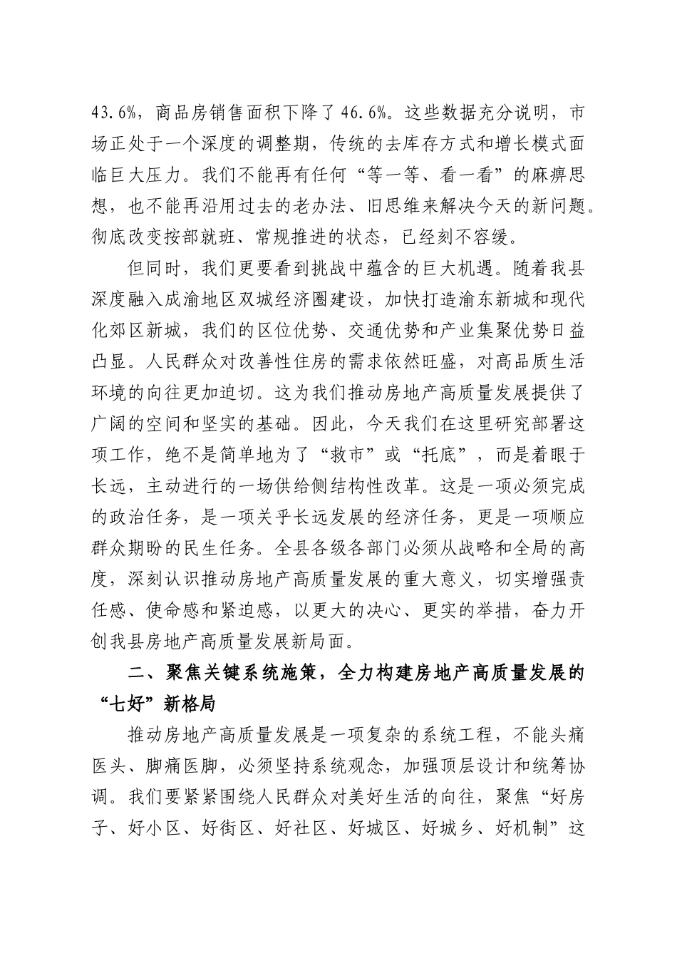 在全XX推进房地产高质量发展工作专题会议上的讲话.docx_第2页