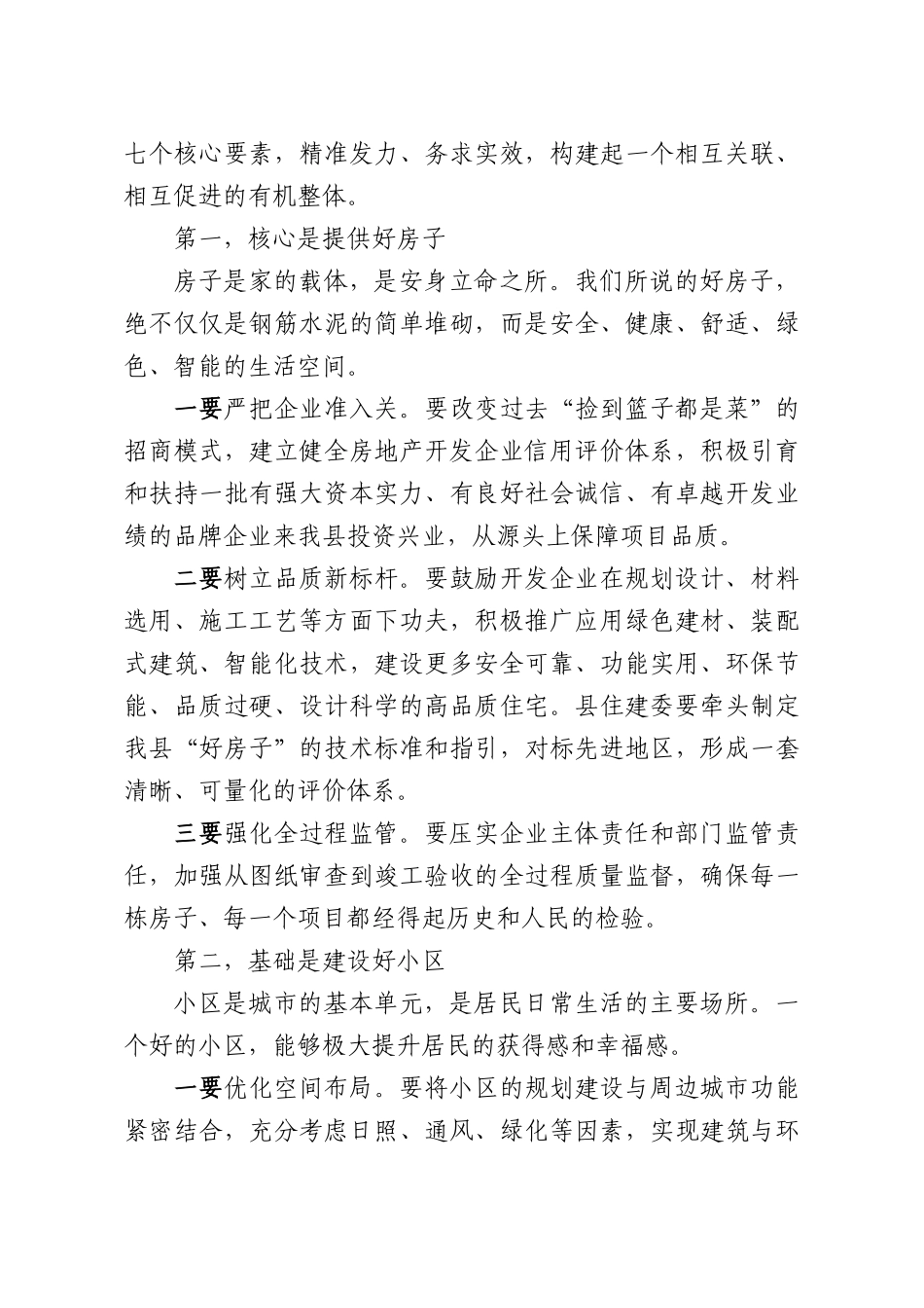 在全XX推进房地产高质量发展工作专题会议上的讲话.docx_第3页