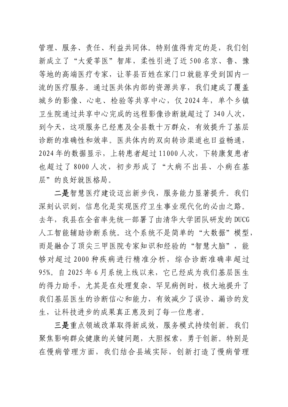 在全XX卫生健康暨深化医改工作会议上的讲话.docx_第2页