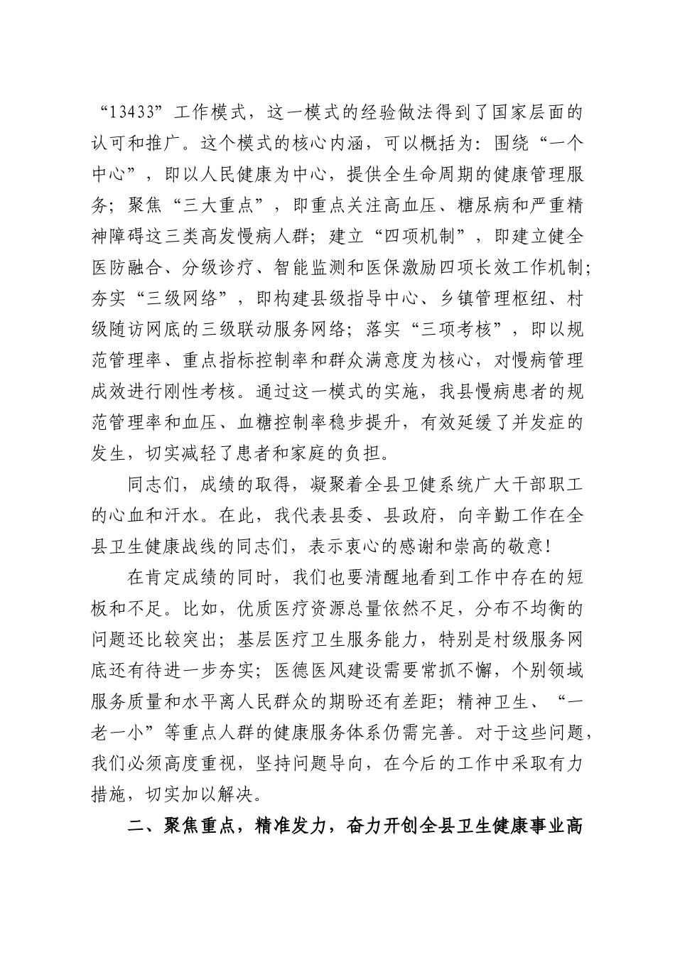 在全XX卫生健康暨深化医改工作会议上的讲话.docx_第3页