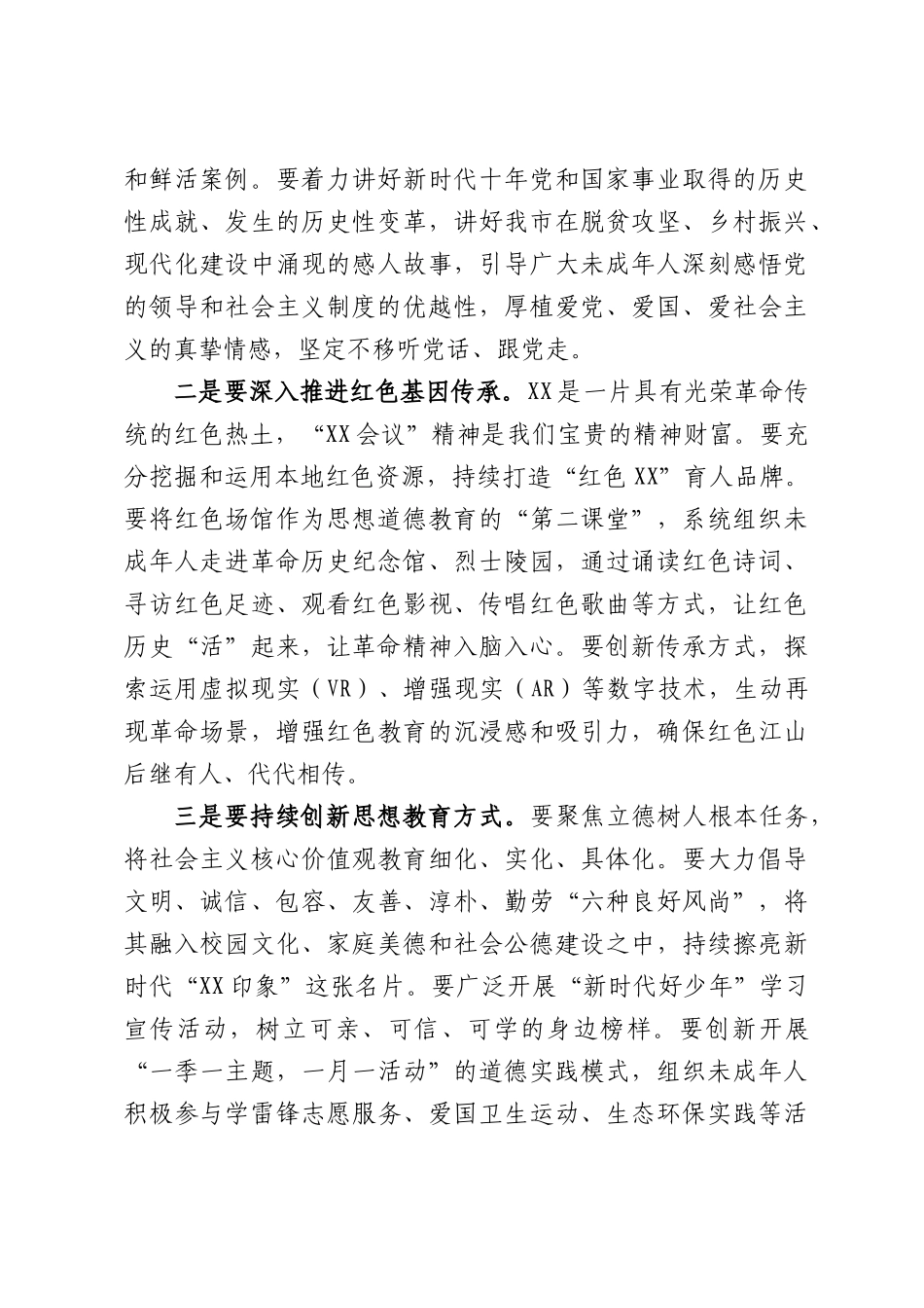 在全XX未成年人思想道德建设工作座谈会上的讲话.docx_第3页