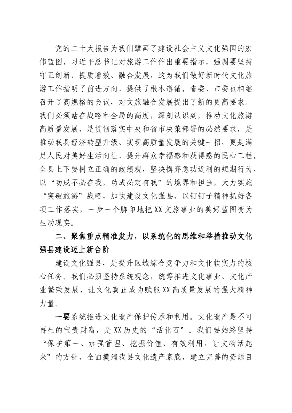 在全XX文化旅游环境提升动员部署会上的讲话.docx_第2页