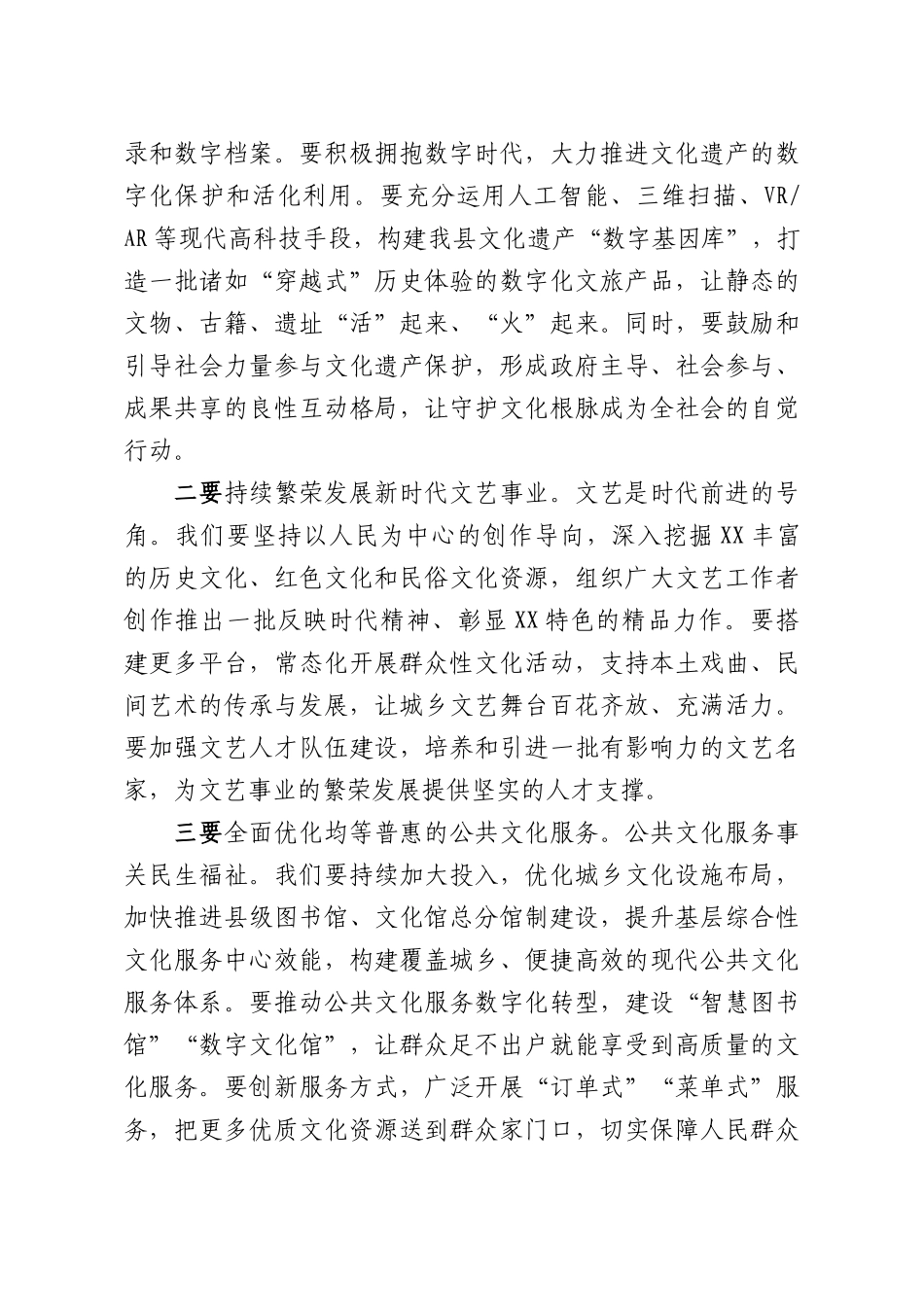 在全XX文化旅游环境提升动员部署会上的讲话.docx_第3页