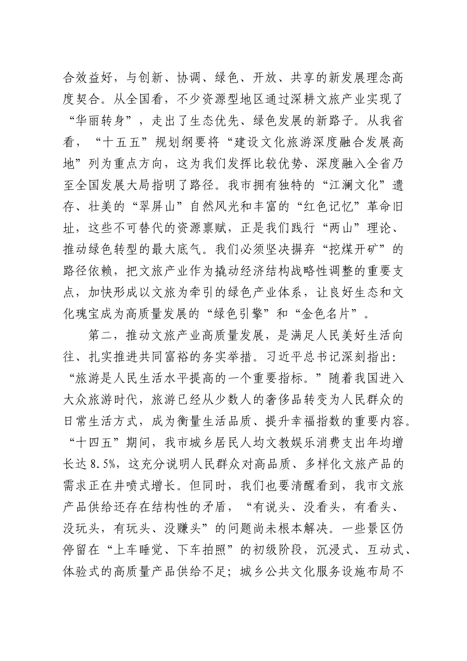 在全XX文旅产业高质量发展工作会议上的总结讲话.docx_第2页