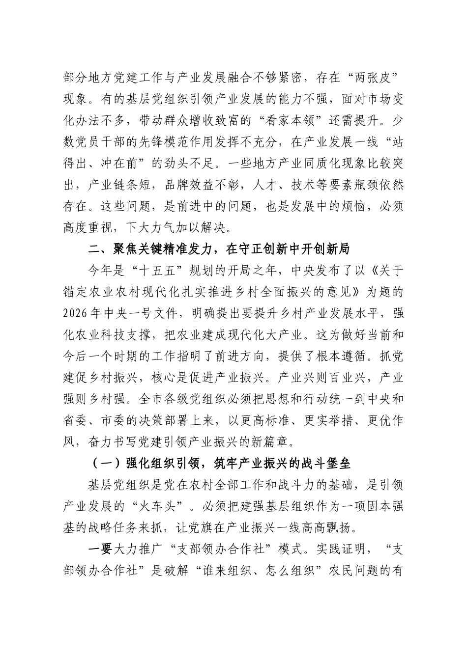 在全XX乡镇党委书记抓党建促乡村振兴工作交流会上的讲话.docx_第2页