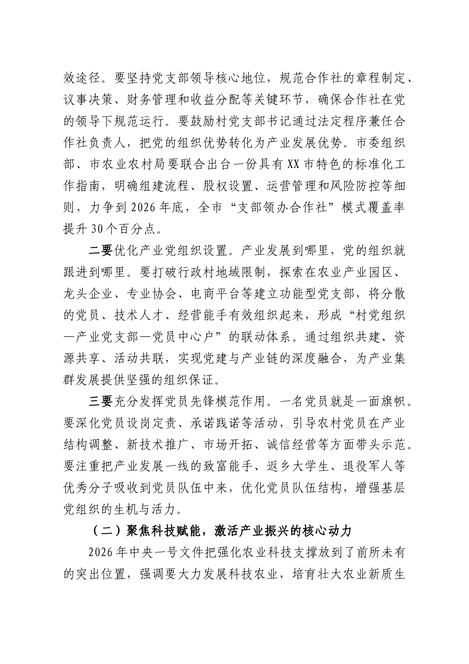 在全XX乡镇党委书记抓党建促乡村振兴工作交流会上的讲话.docx_第3页