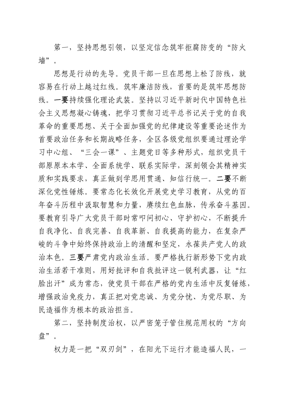 在全XX新时代廉洁文化建设推进会暨警示教育大会上的讲话.docx_第2页