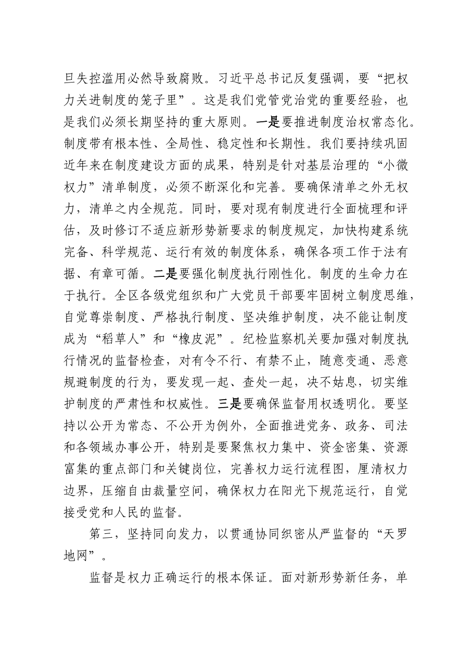 在全XX新时代廉洁文化建设推进会暨警示教育大会上的讲话.docx_第3页