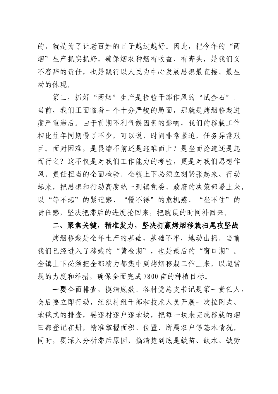 在全镇2026年“两烟”生产工作会议上的讲话.docx_第3页