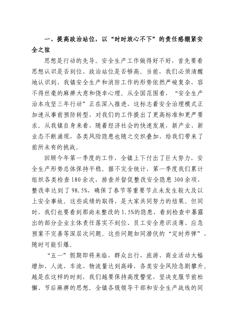 在全镇2026年第二季度安全生产和消防工作会议上的讲话.docx_第2页