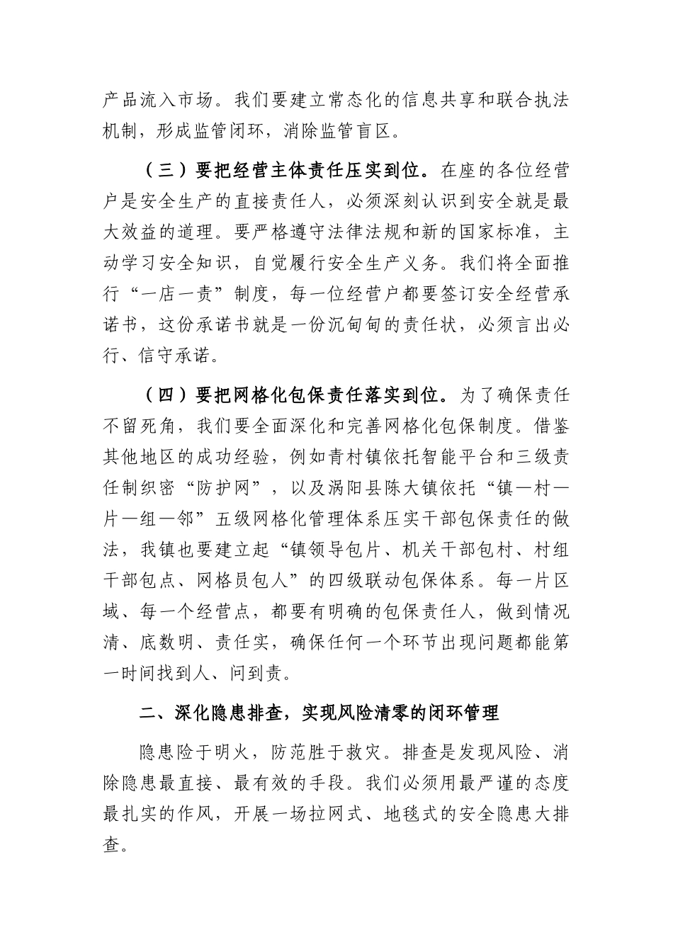 在全镇2026年二季度烟花爆竹安全管理工作专题会议上的讲话（4134字）.docx_第3页