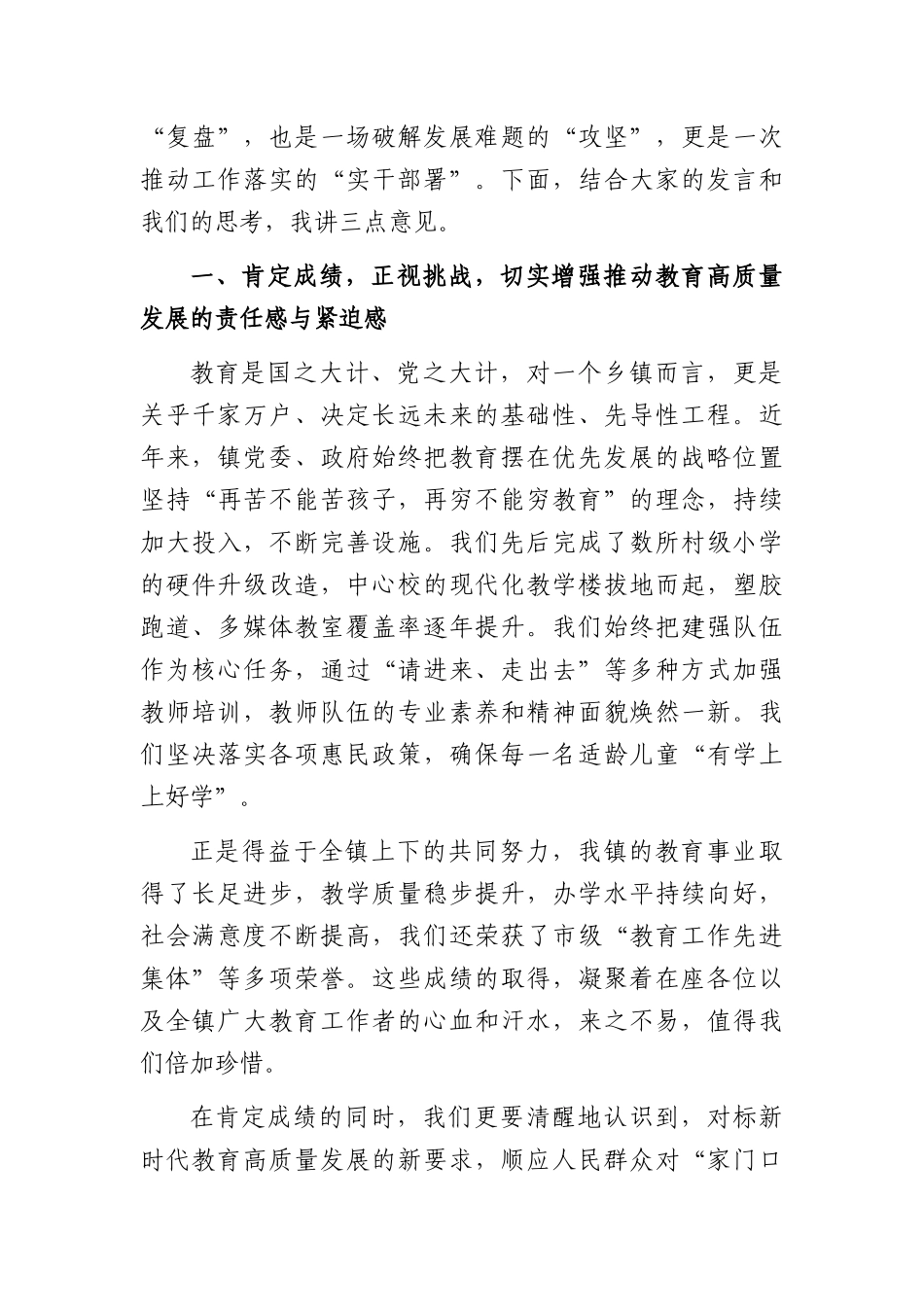 在全镇2026年教育高质量发展座谈会上的讲话（6364字）.docx_第2页