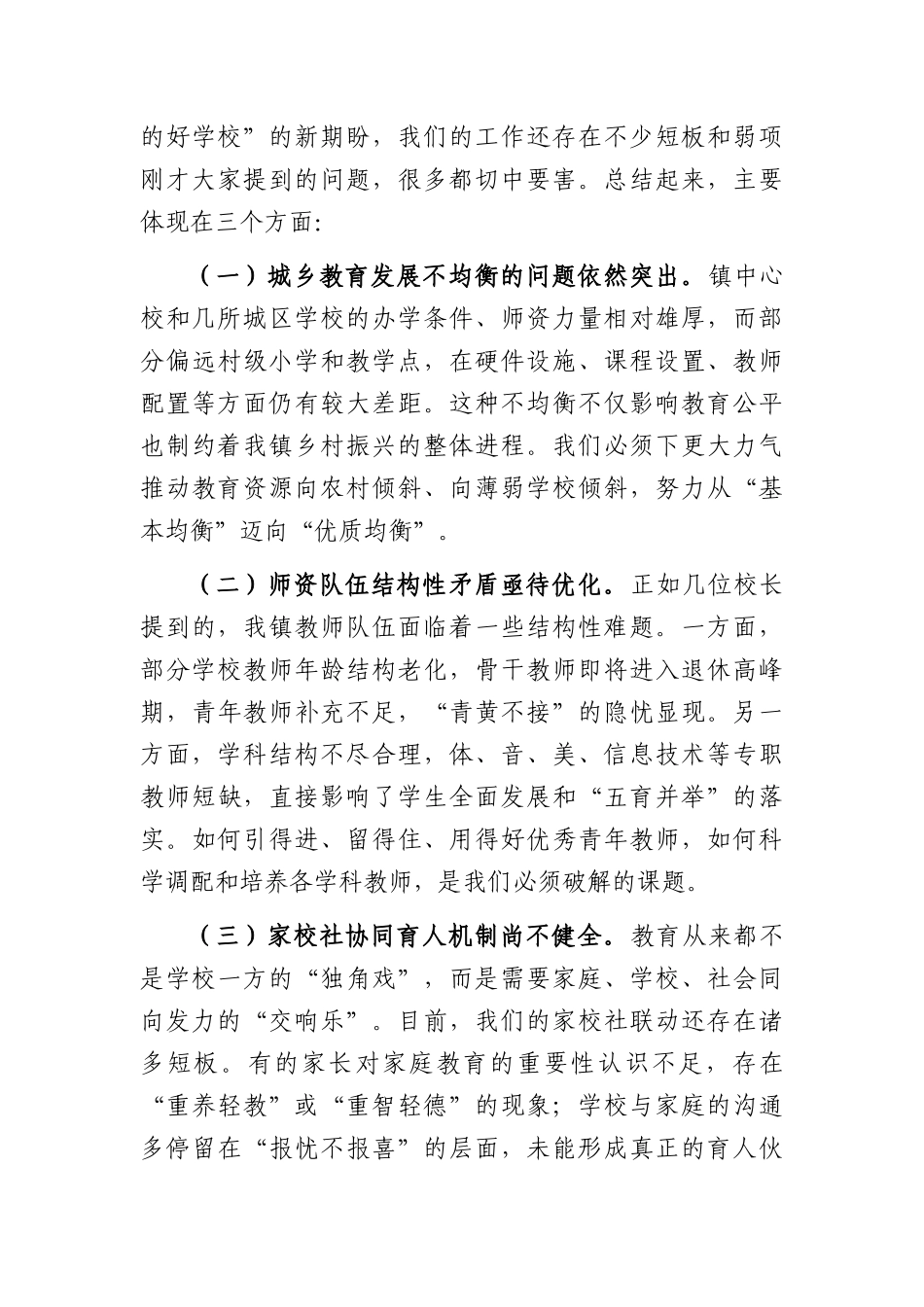 在全镇2026年教育高质量发展座谈会上的讲话（6364字）.docx_第3页