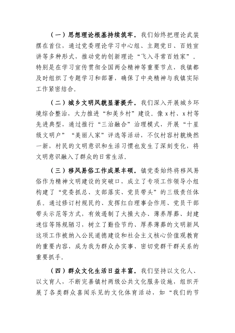 在全镇2026年精神文明建设专题部署会上的讲话（4418字）.docx_第2页