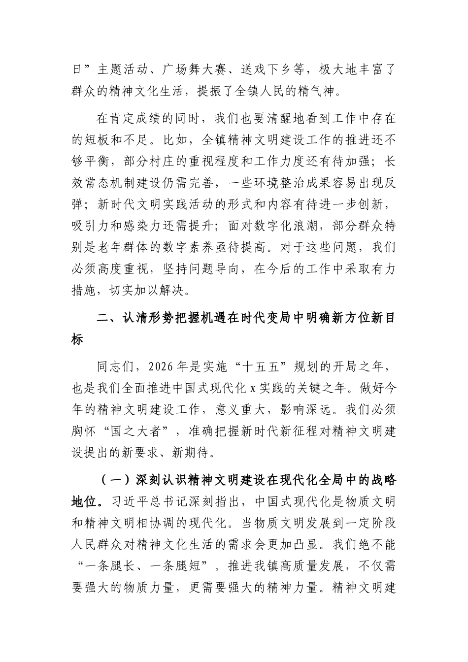 在全镇2026年精神文明建设专题部署会上的讲话（4418字）.docx_第3页