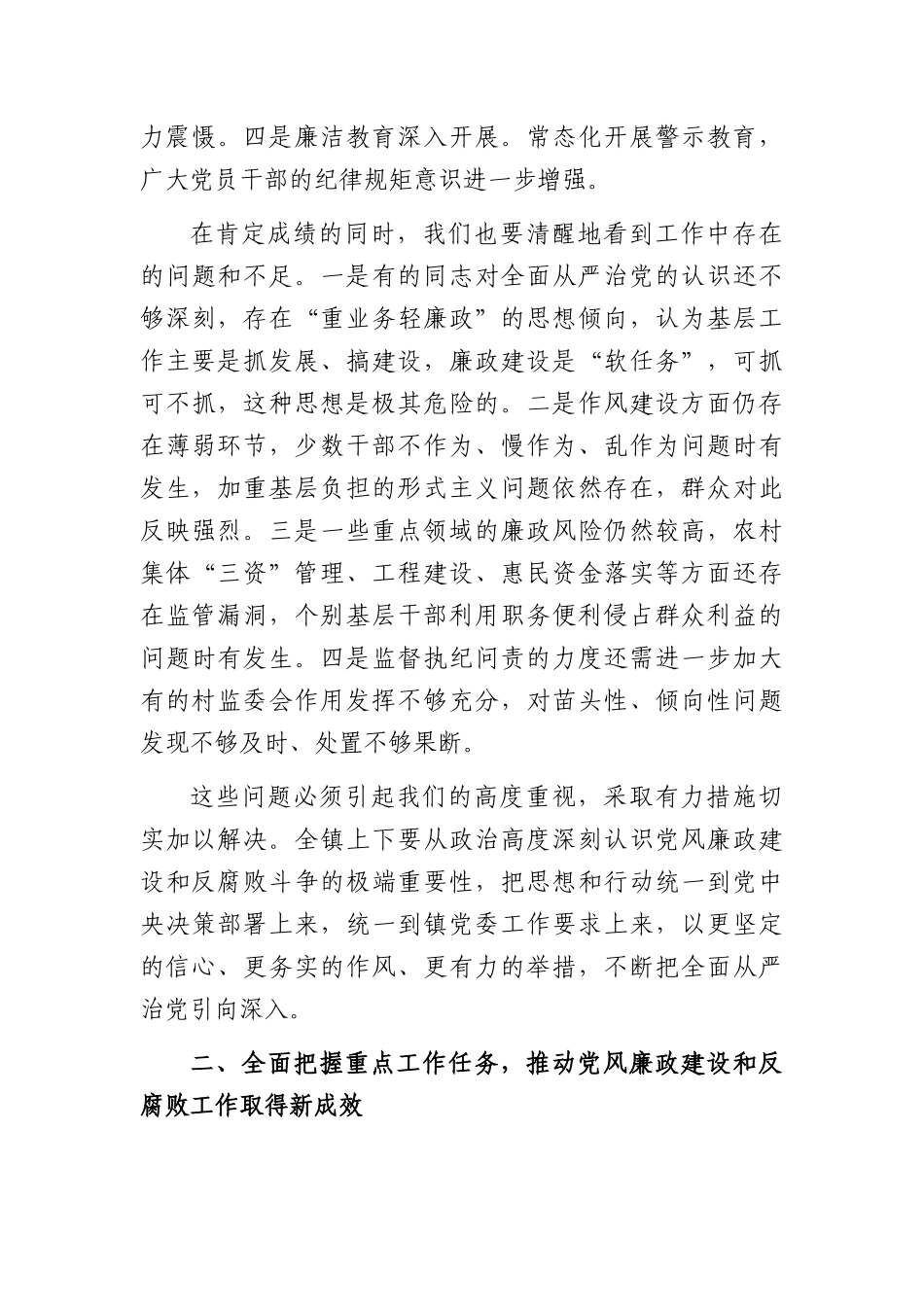 在全镇2026年上半年党风廉政建设和反腐败工作专题会议上的讲话（5047字）.docx_第3页