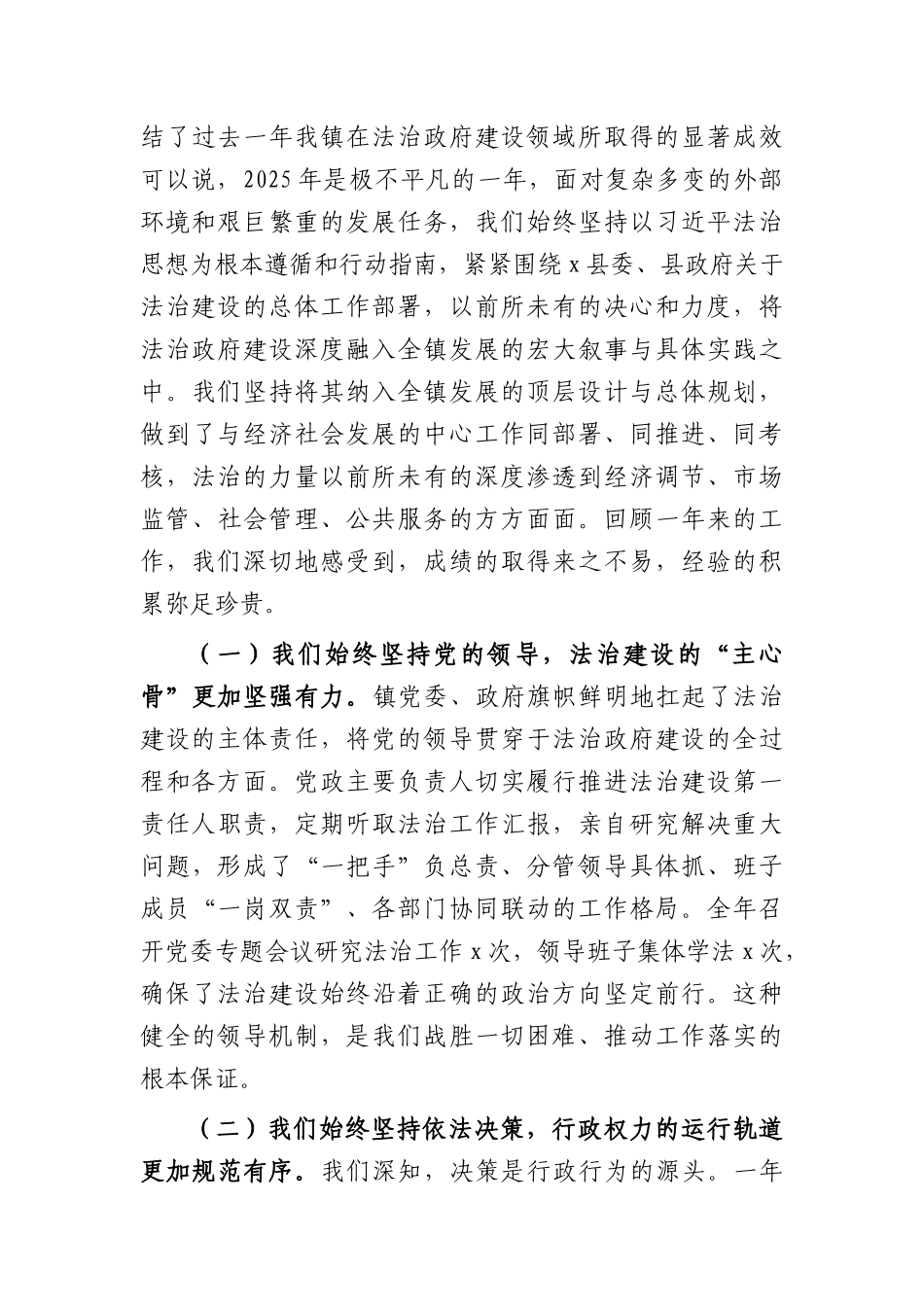 在全镇2026年上半年法治政府建设工作会议上的讲话（5710字）.docx_第2页