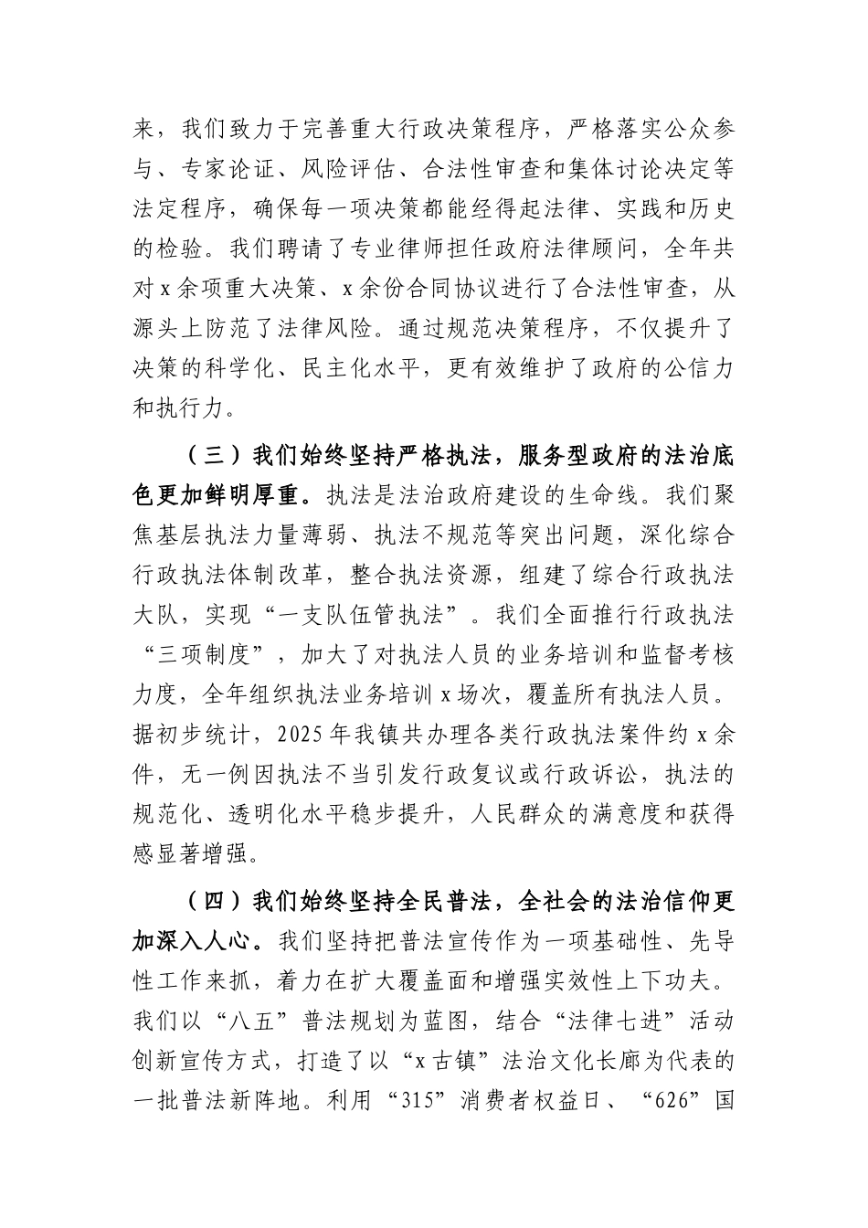 在全镇2026年上半年法治政府建设工作会议上的讲话（5710字）.docx_第3页