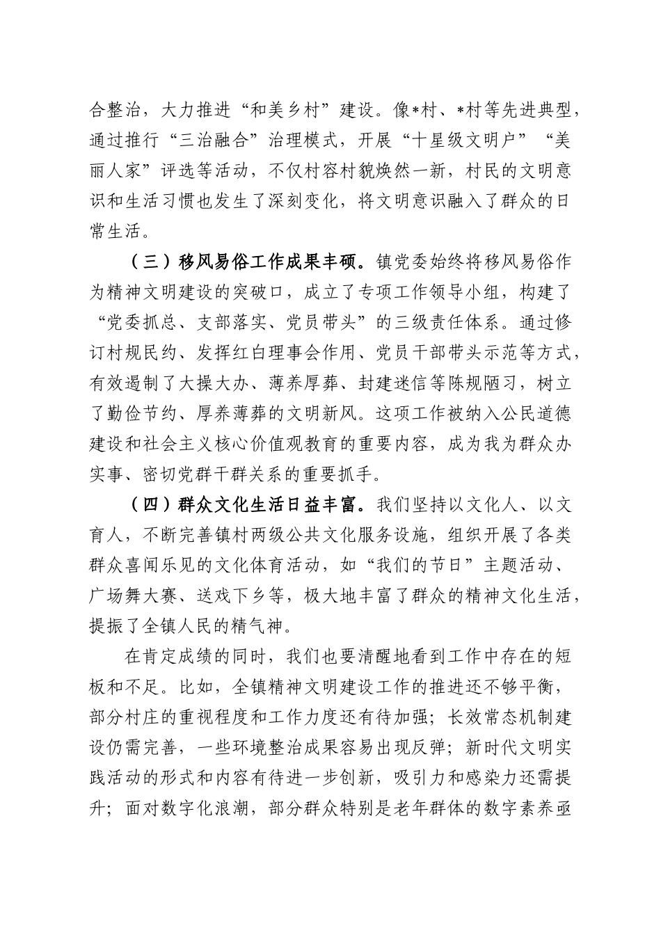 在XX镇2026年精神文明建设专题部署会上的讲话.docx_第2页