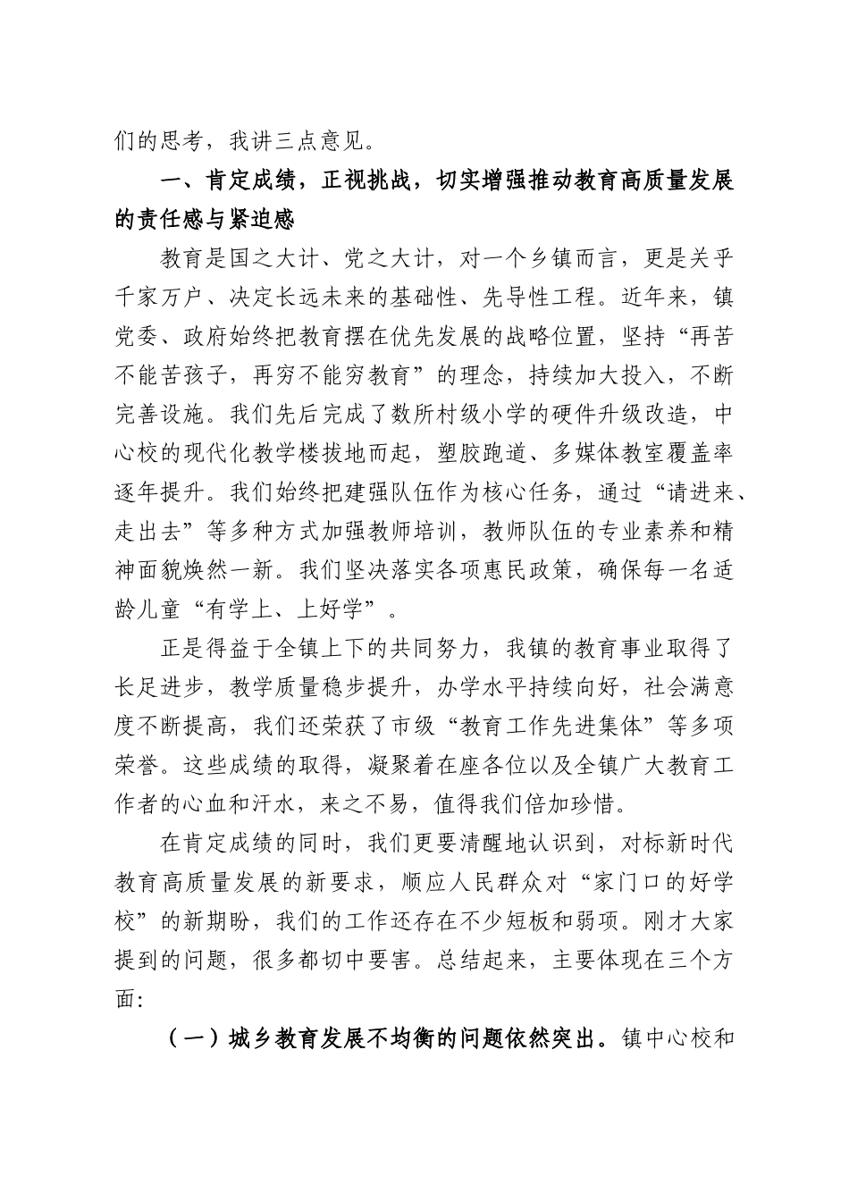 在XX镇2026年教育高质量发展座谈会上的讲话.docx_第2页