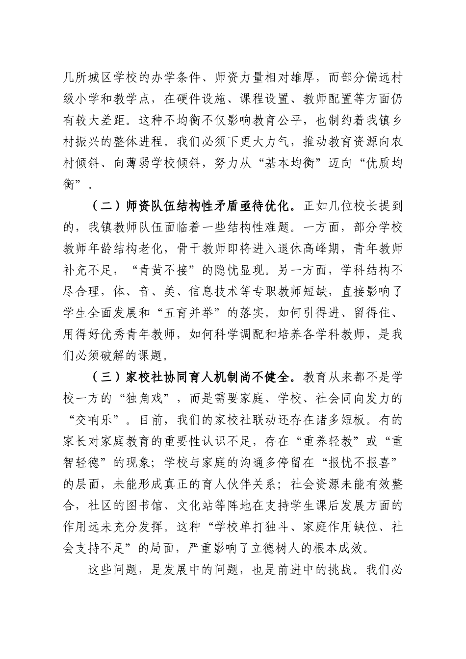 在XX镇2026年教育高质量发展座谈会上的讲话.docx_第3页