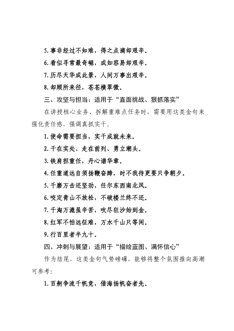 马年新春收心会（×署会）金句.docx_第2页
