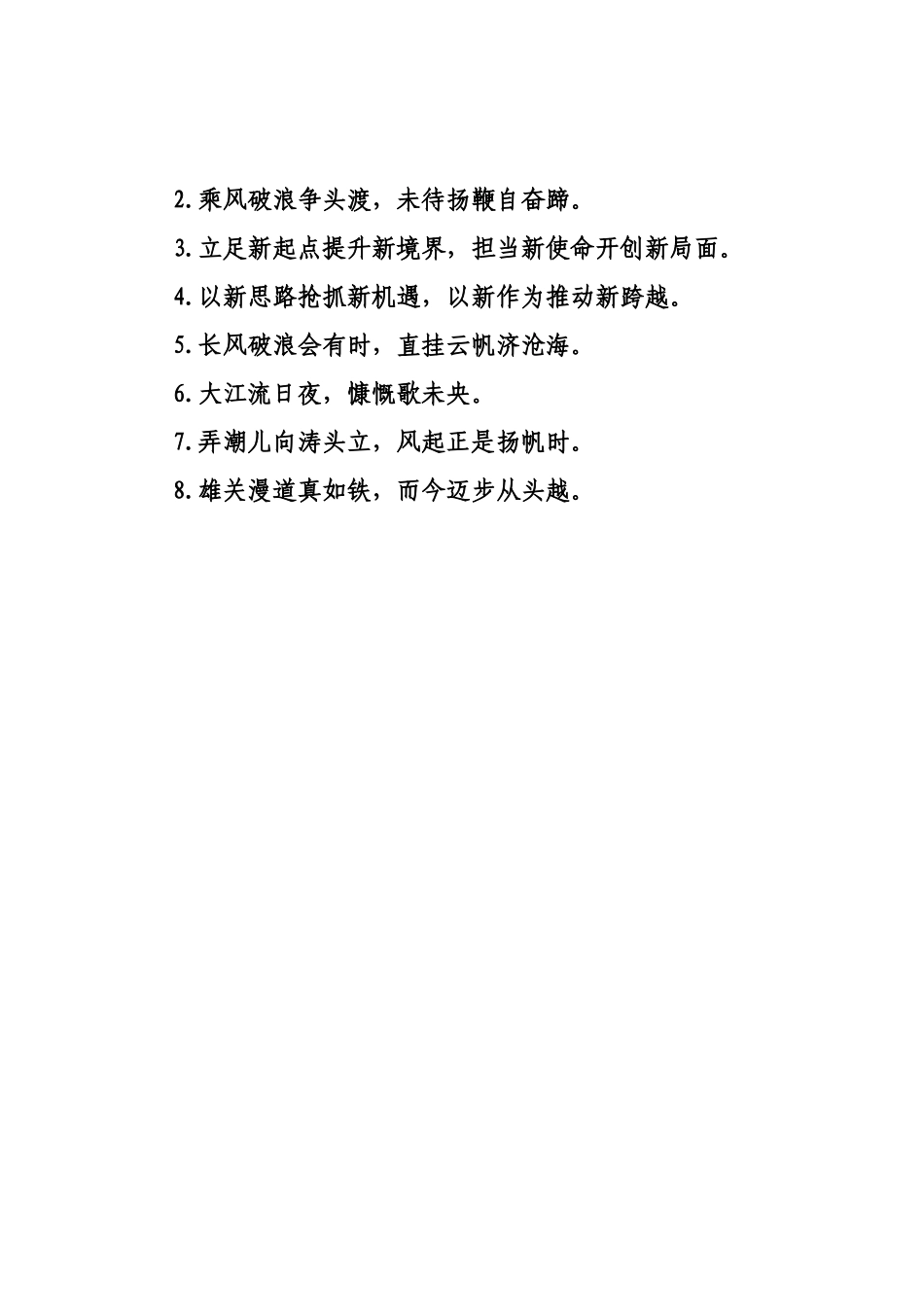 马年新春收心会（×署会）金句_.docx_第3页