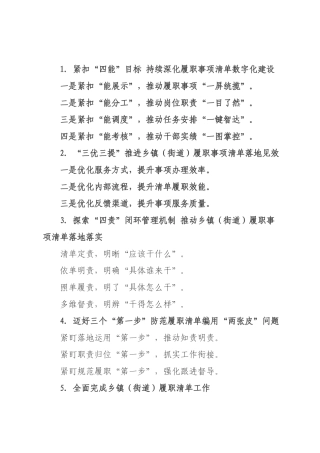 履职事项清单运用写作提纲例（）.docx