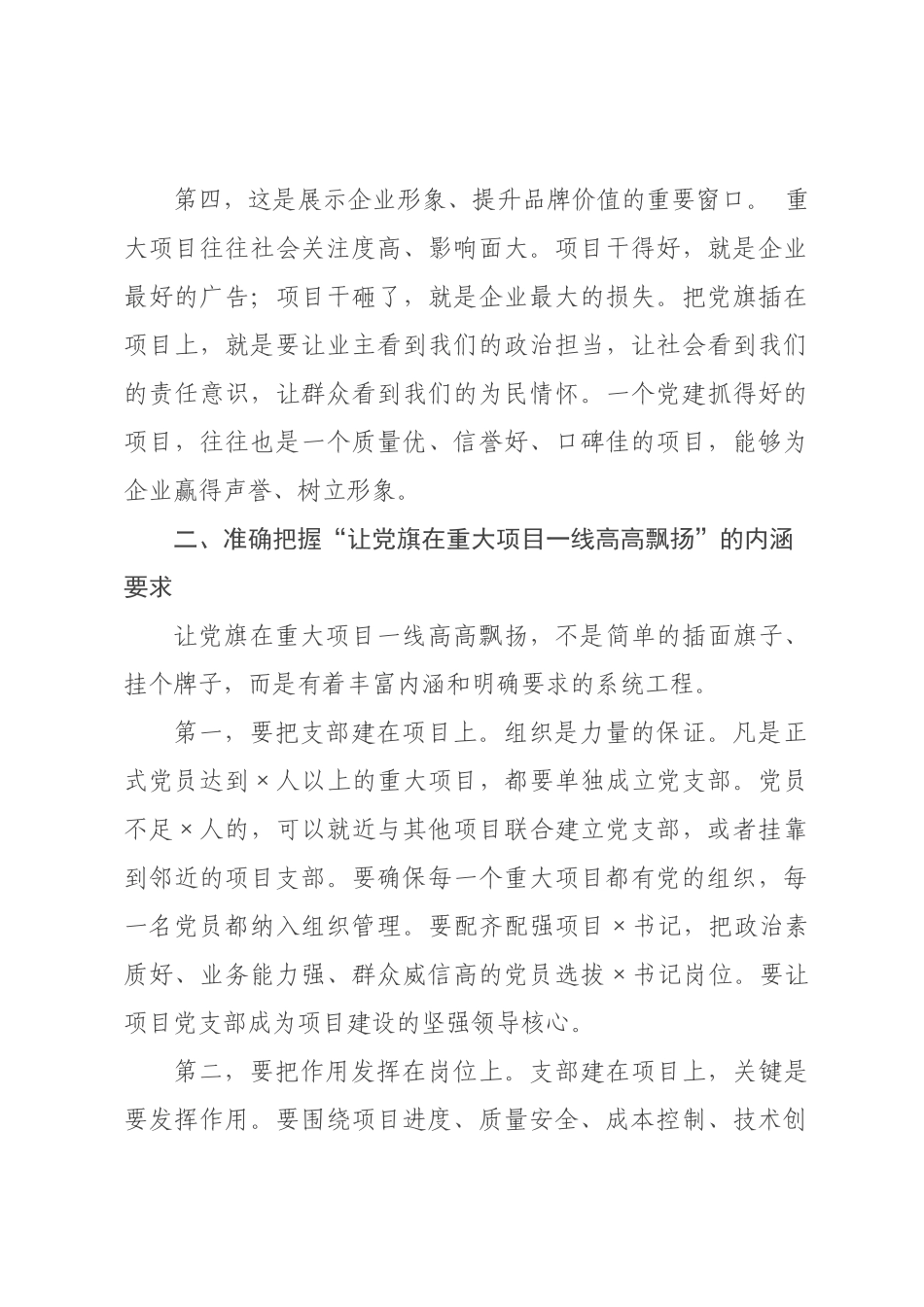 领导在重大项目党建推进会上的讲话.docx_第3页