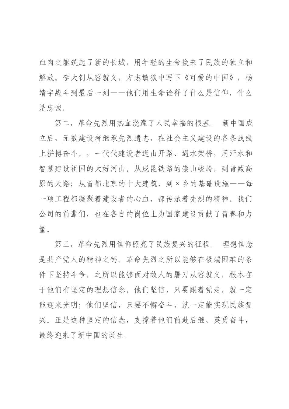 领导在清明节祭扫革命烈士陵园活动上的讲话.docx_第2页
