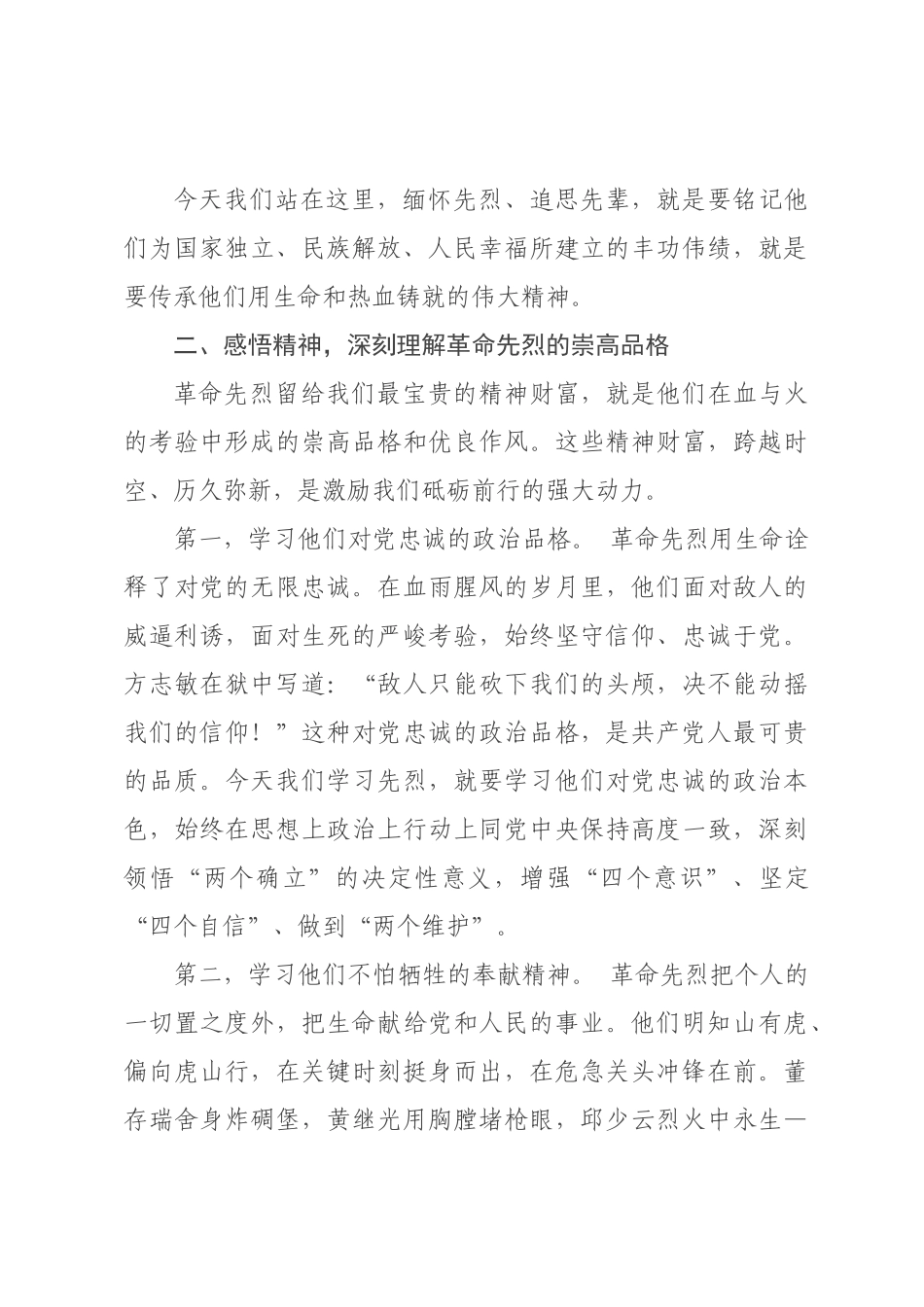 领导在清明节祭扫革命烈士陵园活动上的讲话.docx_第3页