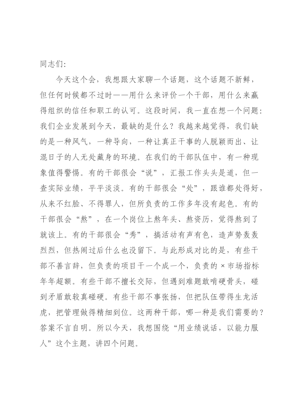 领导在企业干×大会上的讲话.docx_第1页