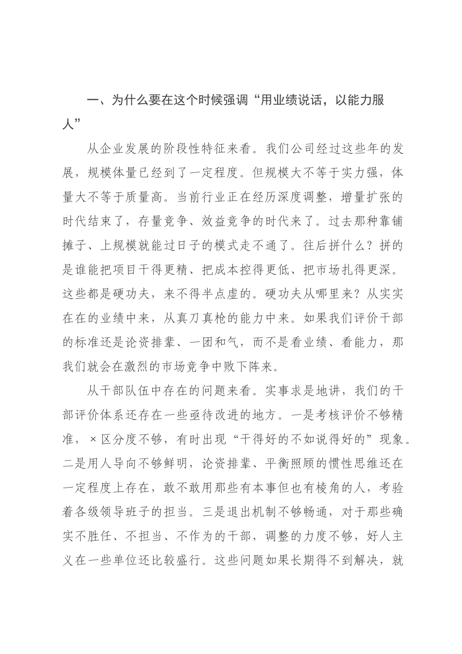 领导在企业干×大会上的讲话.docx_第2页